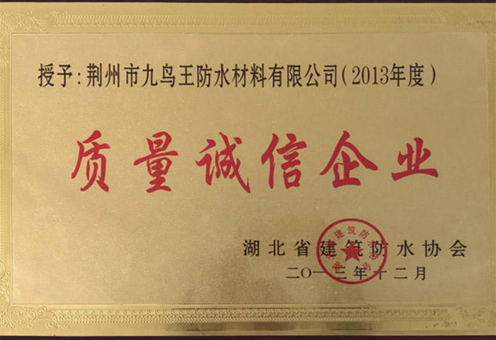 質(zhì)量誠(chéng)信企業(yè)