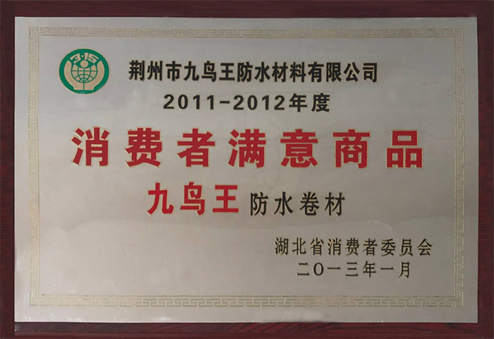 消費(fèi)者滿意商品