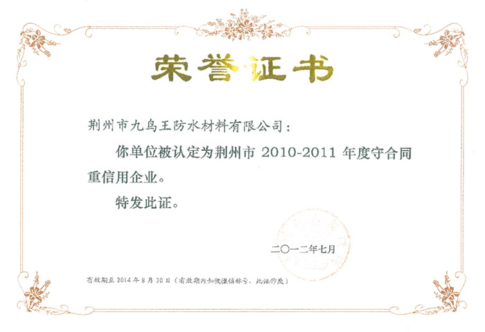 守合同重信用企業(yè)